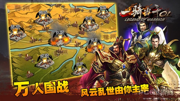 一骑当千iPhone版