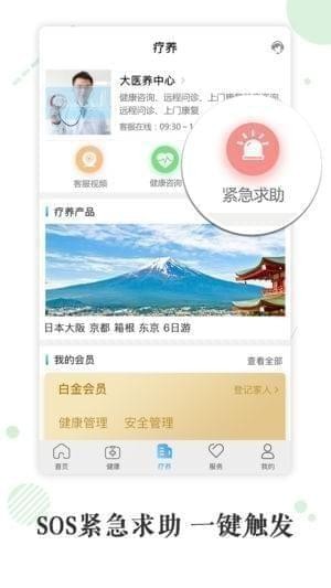 大医健康app