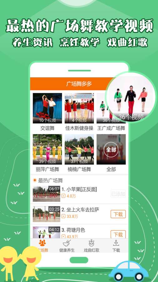 广场舞多多app_广场舞多多app下载_广场舞多多app中文版下载