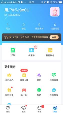 比心魅力值如何提现？