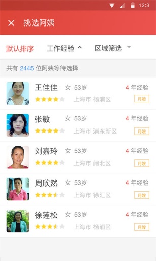 惠阿姨app_惠阿姨appapp下载_惠阿姨app安卓版下载V1.0