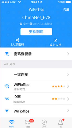 Wifi伴侣iPhone版