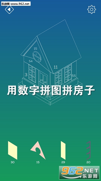 用数字拼图拼房子安卓版