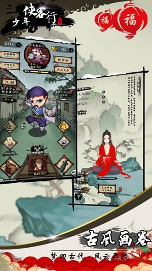 少年侠客