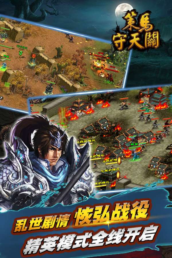 策马守天关app_策马守天关安卓版app_策马守天关 1.0.13手机版免费app