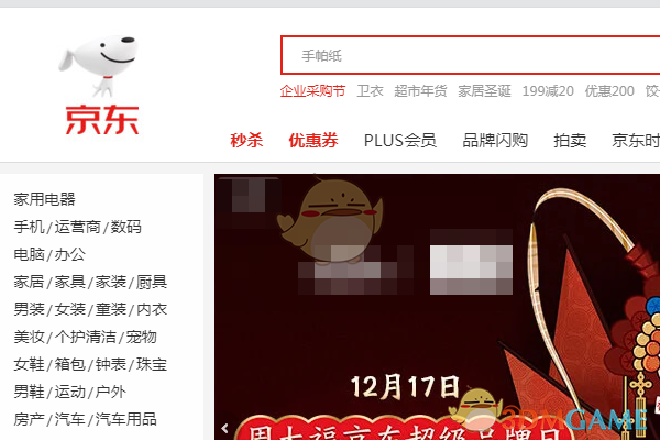 京喜商家怎么申请入驻？