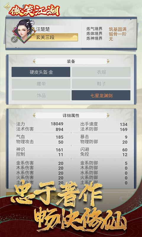 傲笑江湖（真·文字修仙）破解版1.0_安卓手机游戏免费破解版下载