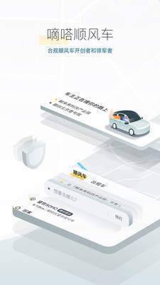 嘀嗒出行app下载-嘀嗒出行手机最新版app下载v8.10.52