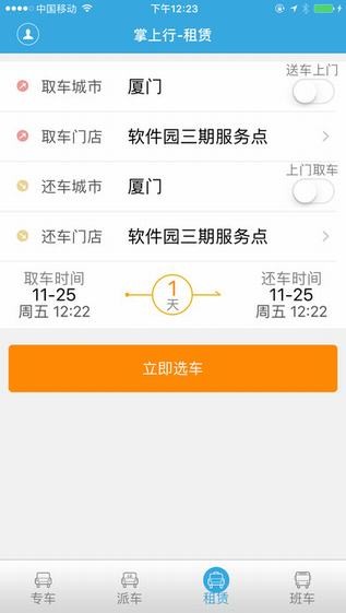 厦门掌上行app