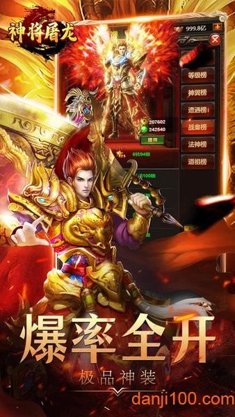 神将屠龙手机版