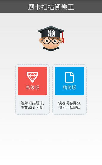 题卡扫描阅卷王图片