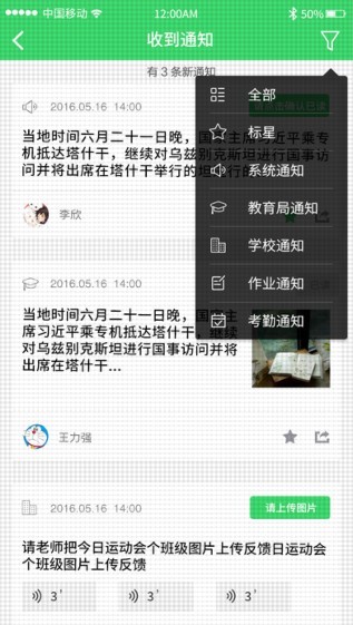 凉山教育云平台app
