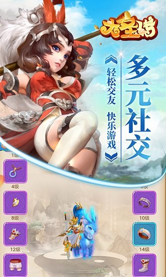 大圣传变态版下载_大圣传bt版下载v1.0.4 手机版
