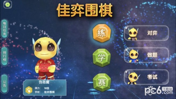 佳弈少儿围棋下载