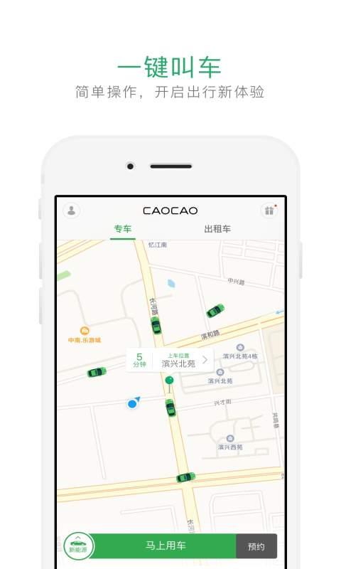 曹操专车app_曹操专车appios版_曹操专车app最新版下载
