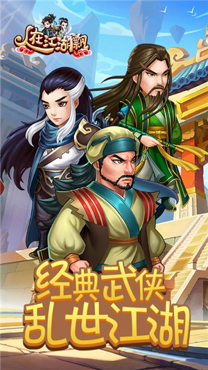 人在江湖飘iOS