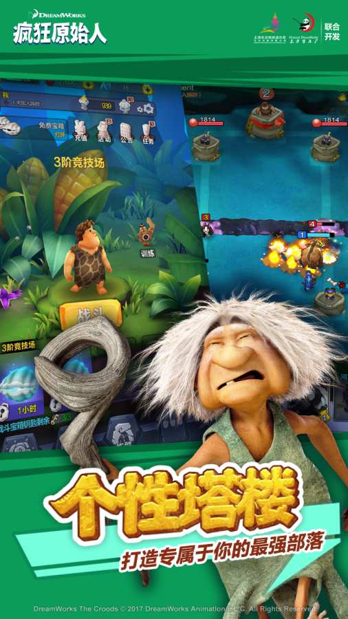 疯狂原始人app_疯狂原始人安卓版app_疯狂原始人 12手机版免费app