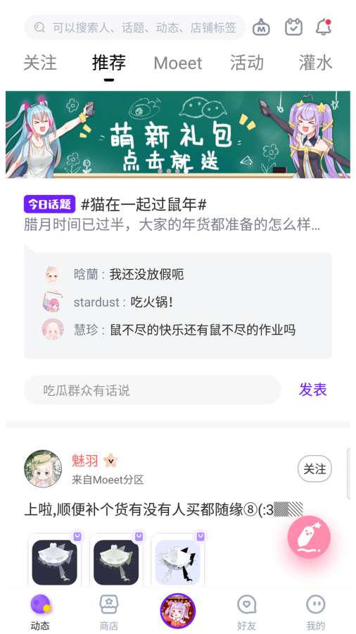 萌遇Moeet下载_萌遇Moeet下载ios版_萌遇Moeet下载官方正版