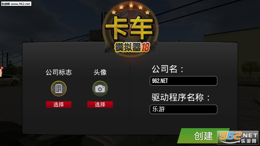 欧洲卡车模拟器18破解版