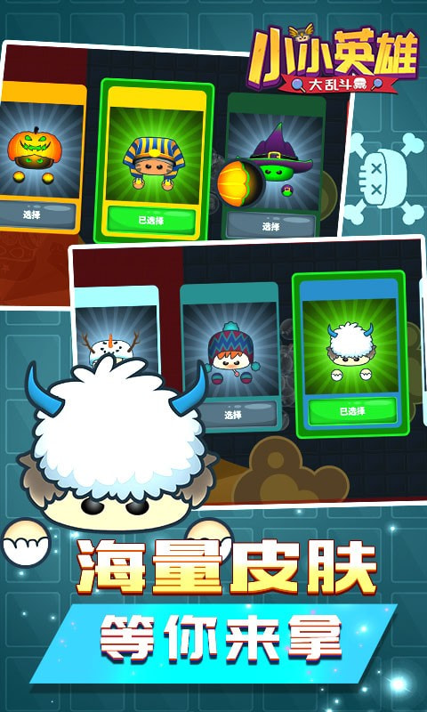 小小英雄大乱斗游戏-小小英雄大乱斗升级版下载 v1.0.0