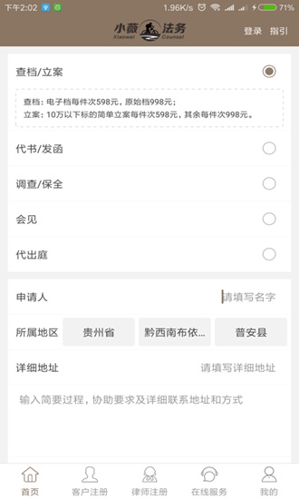小薇法务app下载_小薇法务app下载攻略_小薇法务app下载安卓版