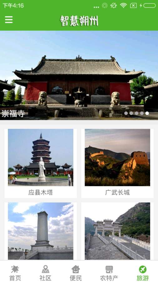 智慧朔州app_智慧朔州app官网下载手机版_智慧朔州app官网下载手机版