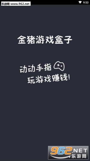 金猪游戏盒子赚现金