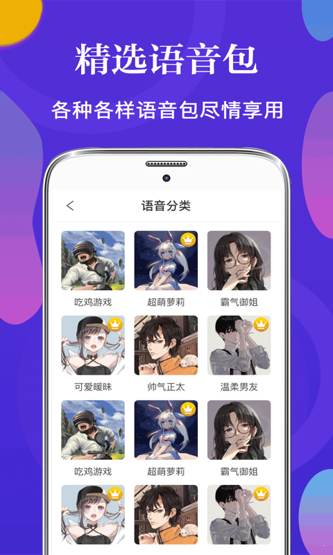 皮皮语音变声器软件手机版下载最新版下载v3.6