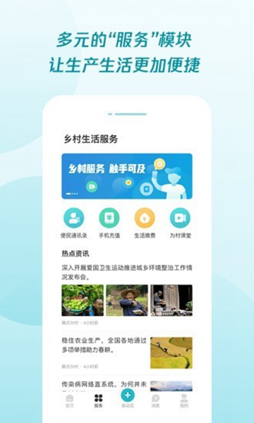腾讯为村APP下载_腾讯为村APP下载ios版下载_腾讯为村APP下载官网下载手机版