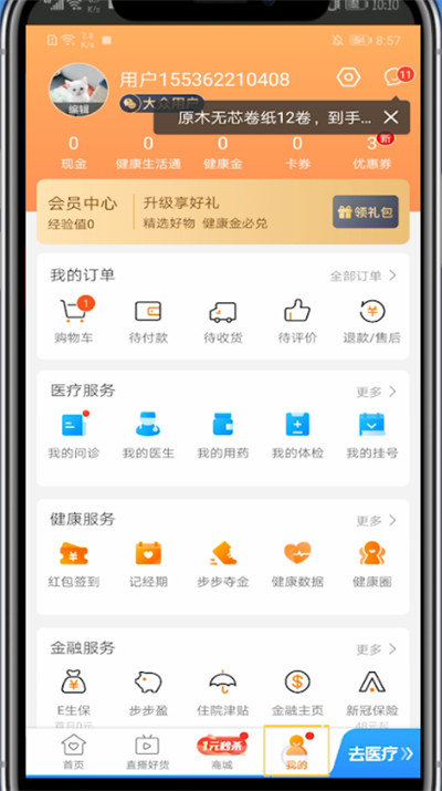 平安好医生怎么设置身份信息？