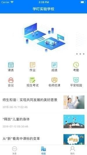 学叮教育app