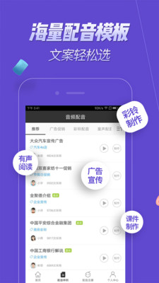 配音软件免费版下载_配音软件免费版下载app下载_配音软件免费版下载手机版安卓