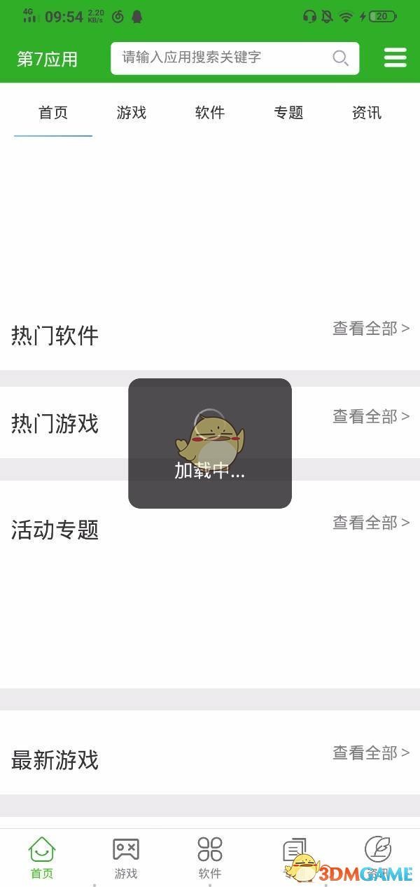 第七应用空白怎么办