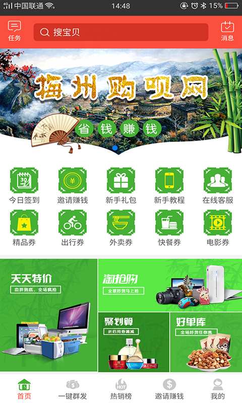 梅州购呗网app_梅州购呗网app安卓版_梅州购呗网app安卓版