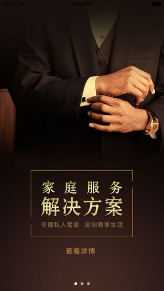 管家帮app
