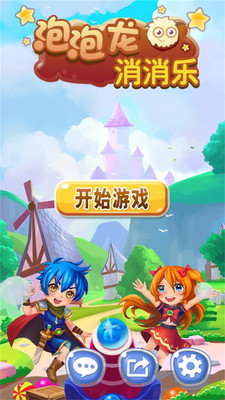 泡泡龙消消乐赚钱