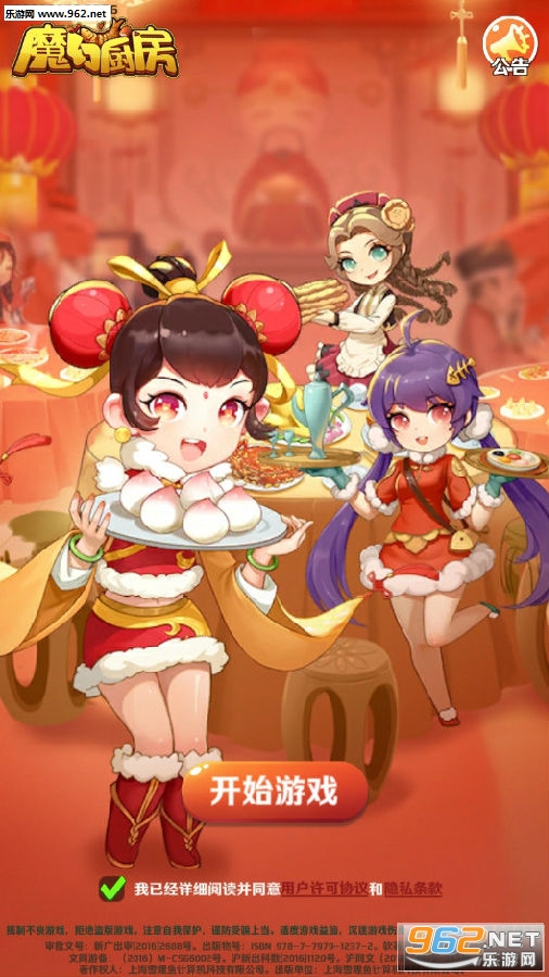 魔幻厨房游戏最新版