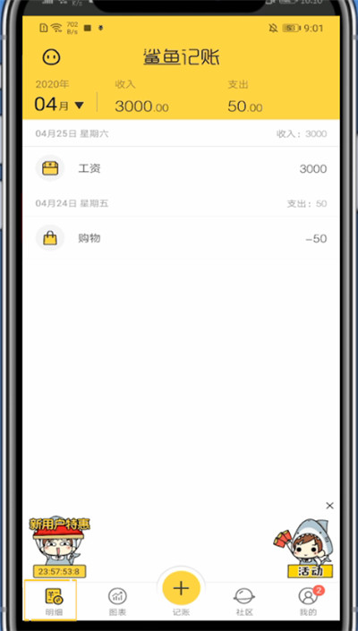 鲨鱼记账怎么看上月的明细？