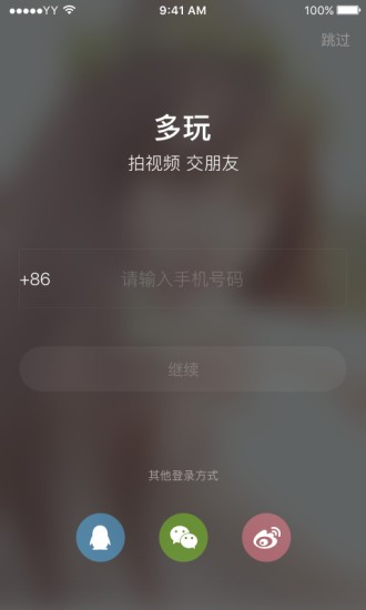多玩小视频app