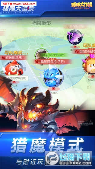 球球大作战最新版下载官方