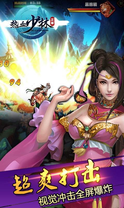 热血少林app_热血少林app中文版_热血少林appapp下载