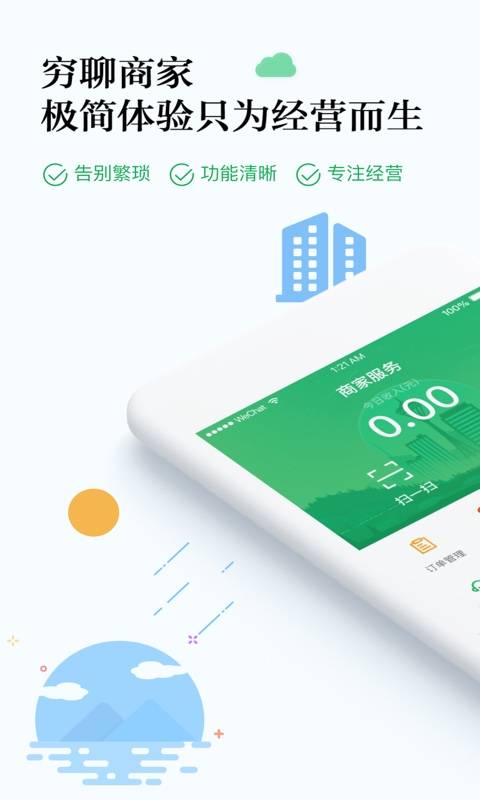 穷聊商家版app_穷聊商家版appapp下载_穷聊商家版app攻略