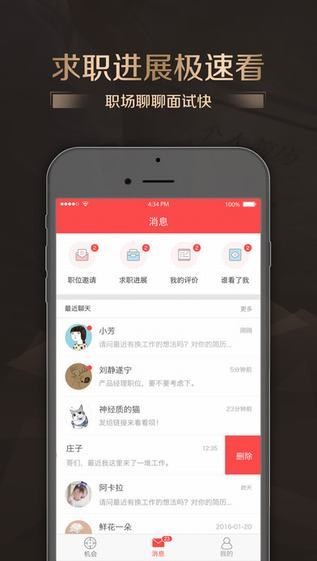 智联卓聘app