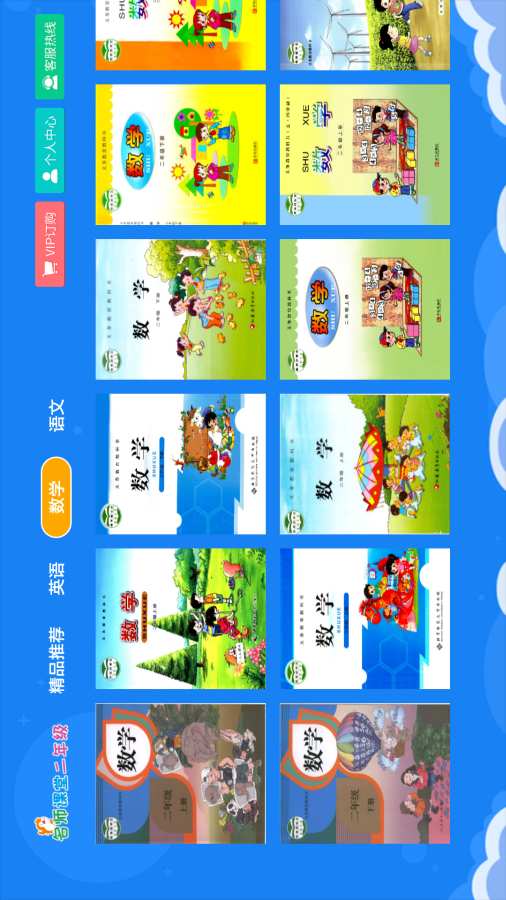 小学同步二年级下载_小学同步二年级下载电脑版下载_小学同步二年级下载中文版下载