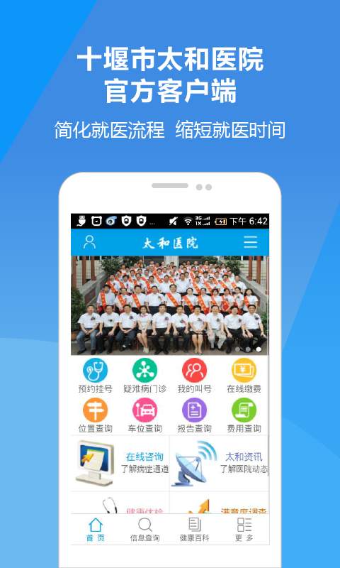太和医院app_太和医院app中文版_太和医院app安卓手机版免费下载
