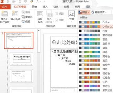 PPT主题颜色怎么更换？