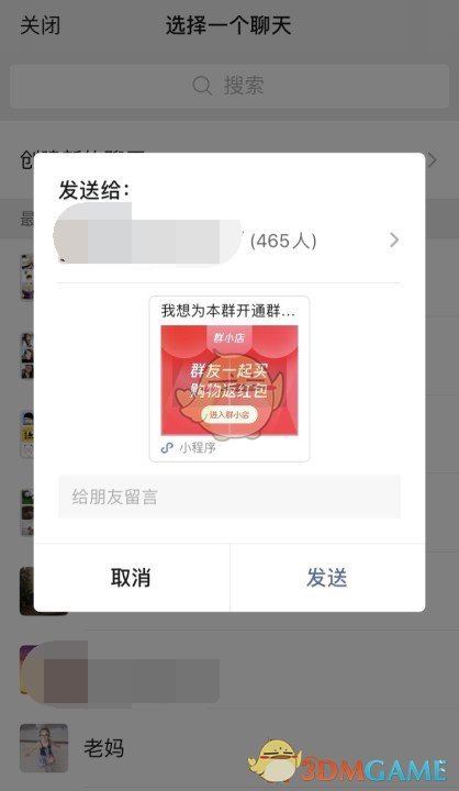 开通微信群小店的方法