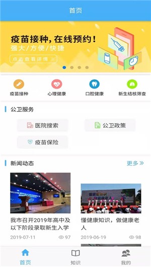 首都公共卫生app