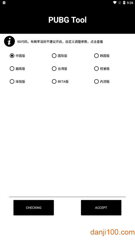 pubgtool官方下载_pubgtool画质修改器120帧下载v21.3.18 手机APP版