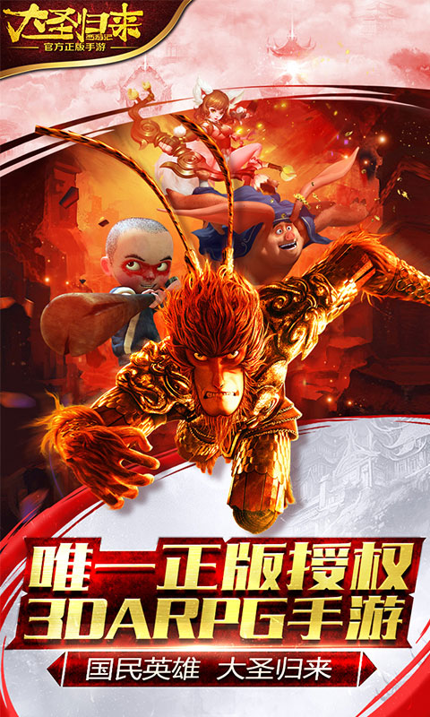 西游记之大圣归来无限版_西游记之大圣归来无限版公益服_变态版西游记之大圣归来无限版无限元宝服_西游记之大圣归来无限版官网